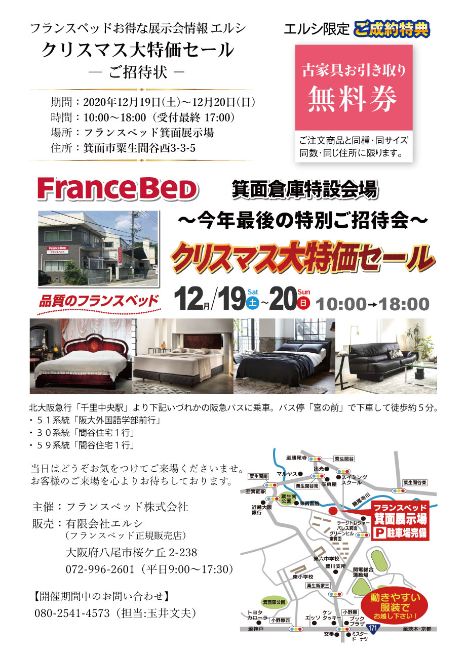 フランスベッド箕面倉庫市の招待状