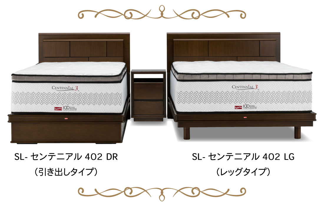 スランバーランド「センテニアル402 LG(レッグタイプ」ダウンコンフォーターセット