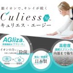 世界初、除菌できるフランスベッドの新しいマットレス「キュリエス・エージー™」