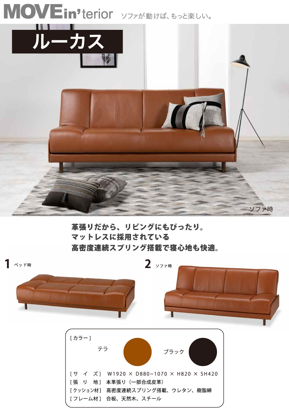 本革張りのソファベッド「ルーカス」