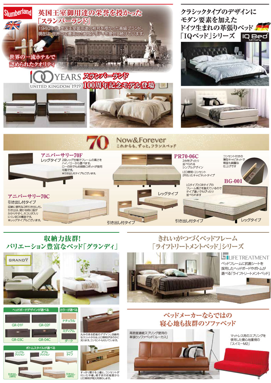 フランスベッド箕面倉庫市の展示予定商品(1)