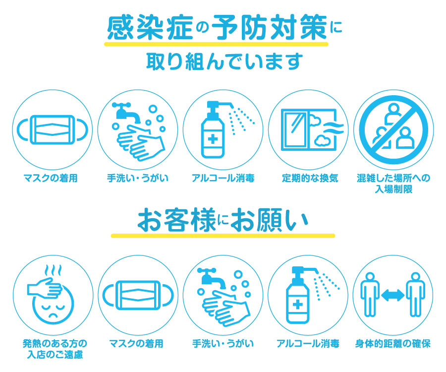 会場ではマスクの着用・手洗い・アルコール消毒・換気など感染症予防対策に取り組んでいます。