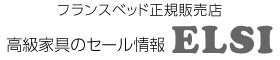 フランスベッド展示会情報 エルシ