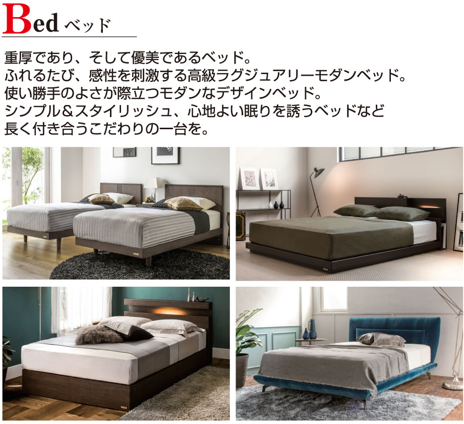 重厚であり、そして優美であるベッド。ふれるたび感性を刺激する高級ラグジュアリーモダンベッド。