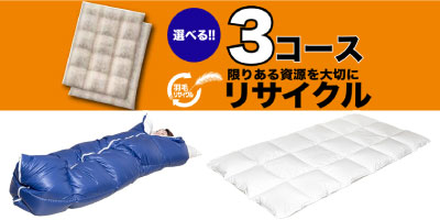 期間中、羽毛リメイク＆リフォームコーナー開設