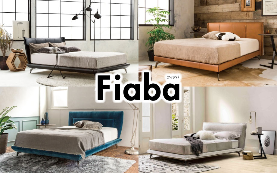 ふれるたび、感性を刺激する高級ラグジュアリーモダンベッド FIABA（フィアバ）
