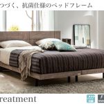 きれいがつづく、抗菌仕様のベッドフレーム「ライフトリートメント」