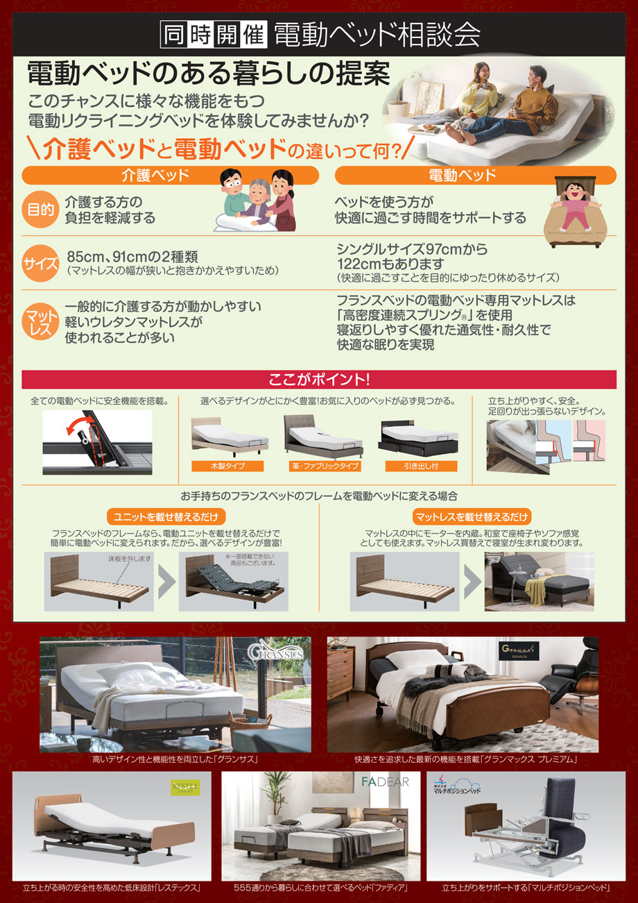 電動ベッドのある暮らしを提案する電動ベッド相談会を同時開催。
