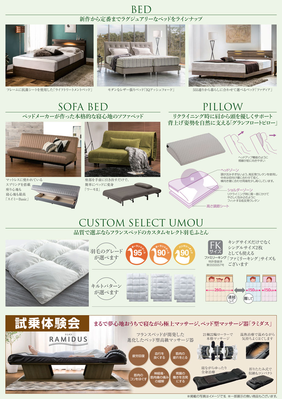 会場には上質なベッドやソファベッドのほか羽毛ふとんや枕など寝具も展示しています。