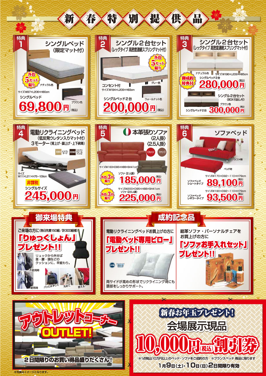 新春特別提供品